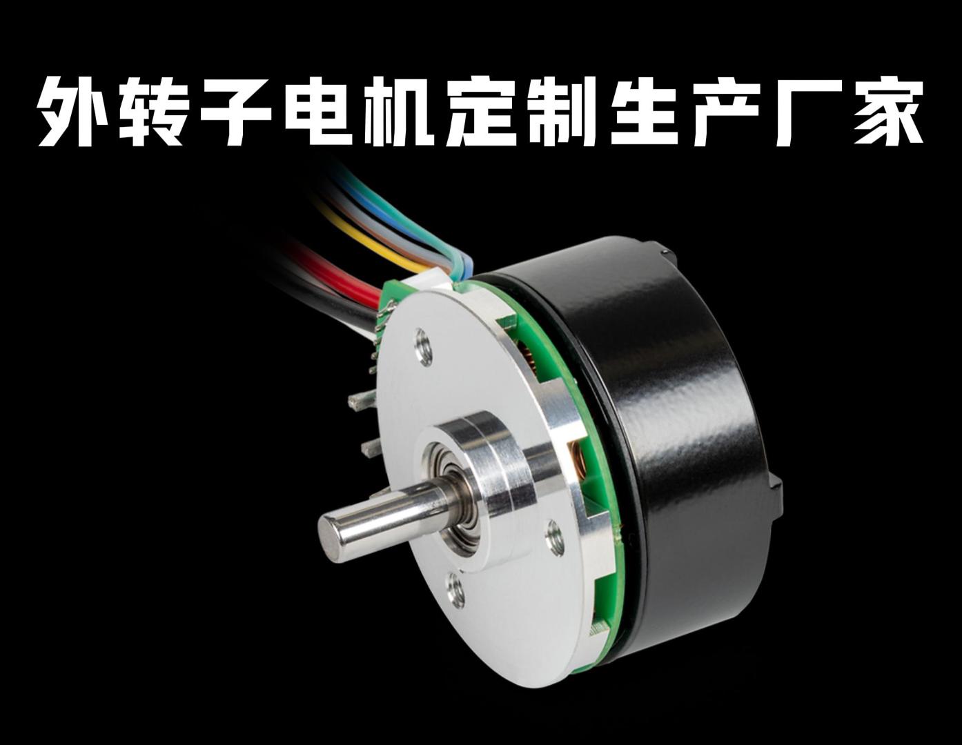 外转子电机选型避坑指南：功率、扭矩、防护一次讲透