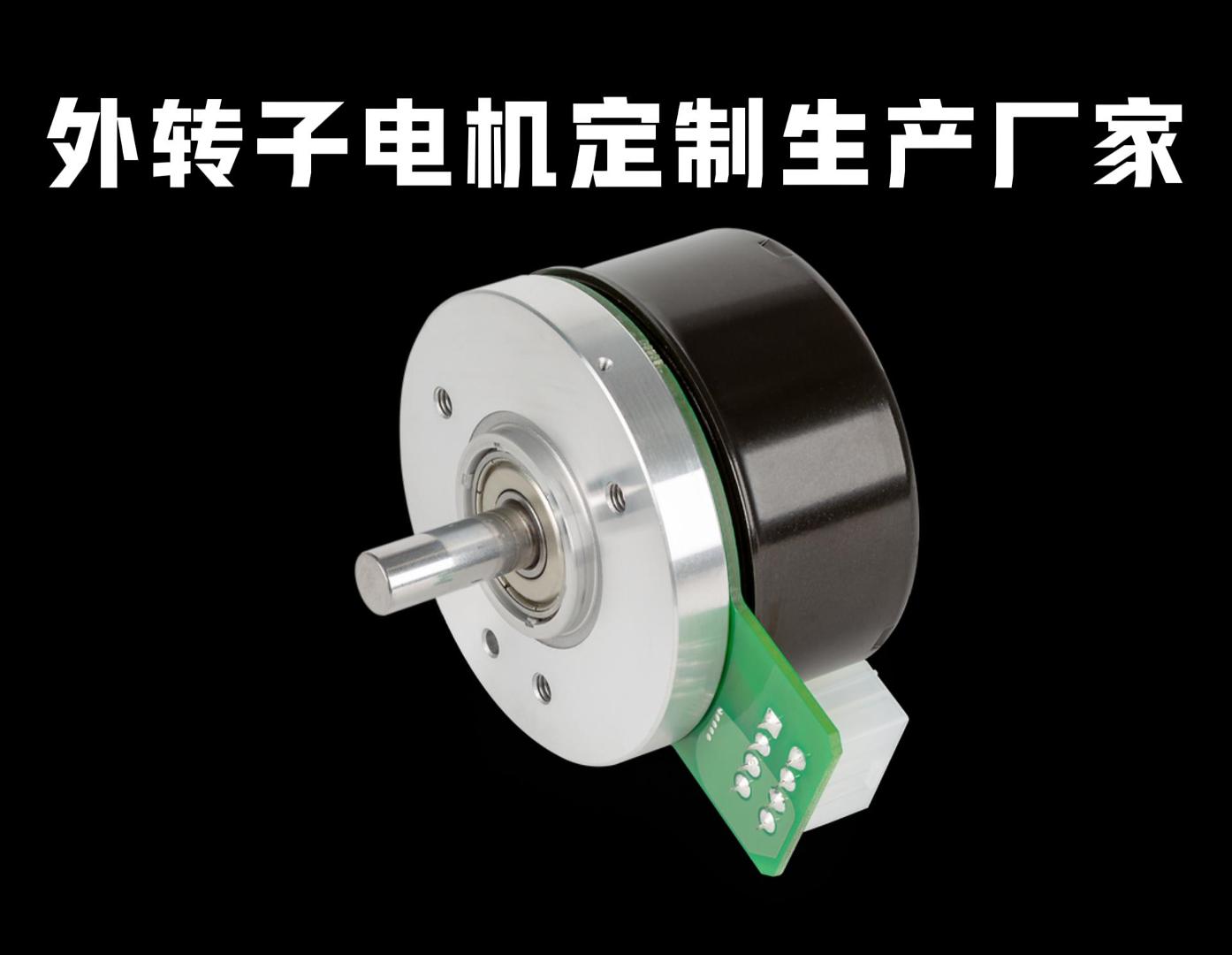 外转子电机选型避坑指南：功率、扭矩、防护一次讲透